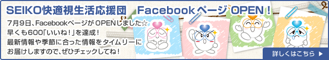 Facebookページ OPEN！