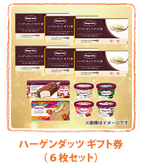プレゼント賞品