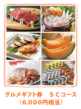プレゼント賞品