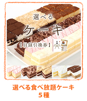 プレゼント賞品