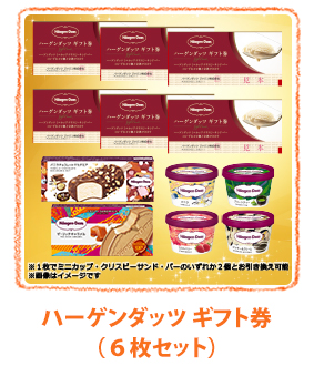 プレゼント賞品