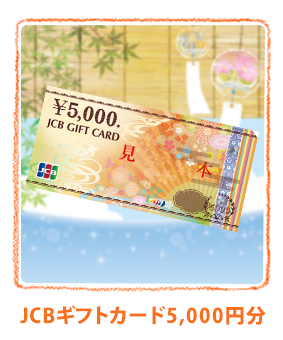 プレゼント賞品
