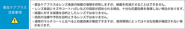 衛生ケアプラス注意事項