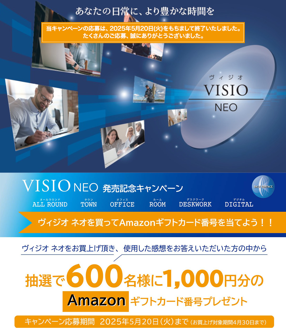 VISIO NEO 発売記念キャンペーン