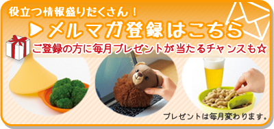 メルマガ登録はこちら